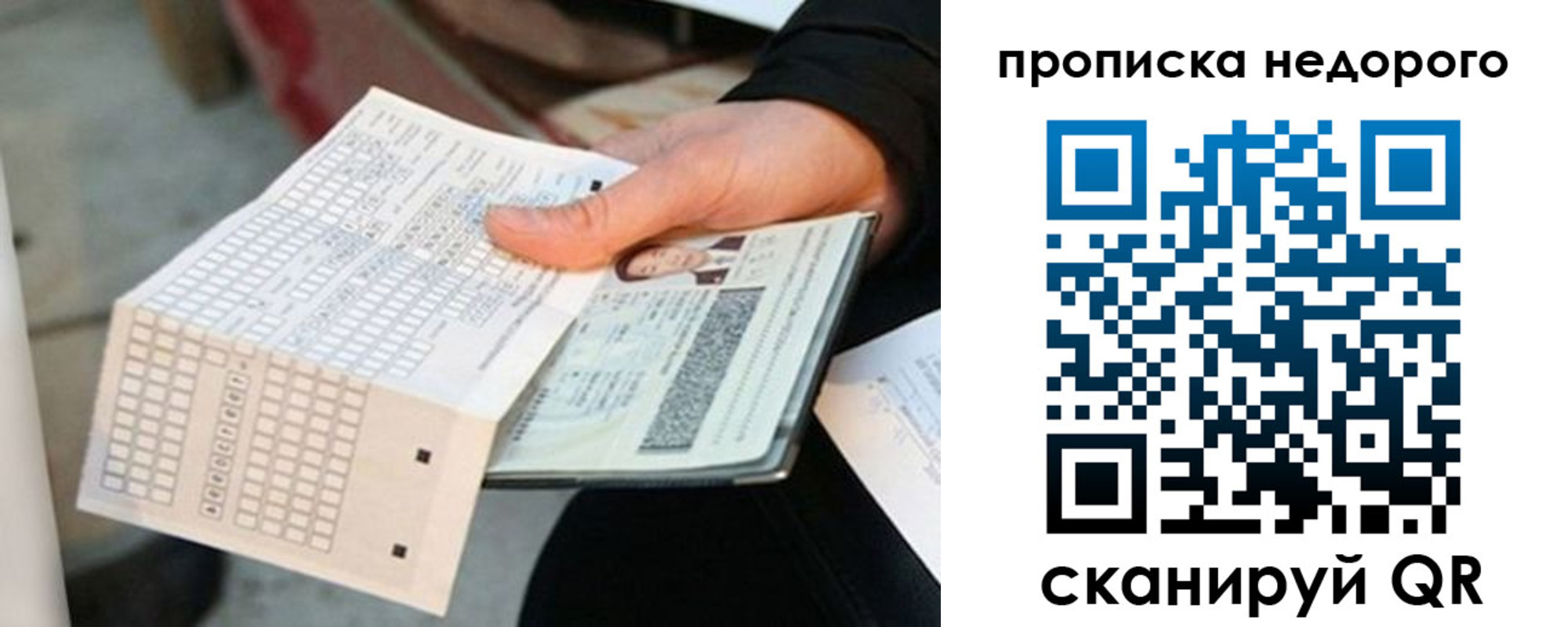 купить прописку в Лузе